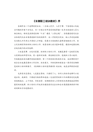 某钢职工人事管理培训教材