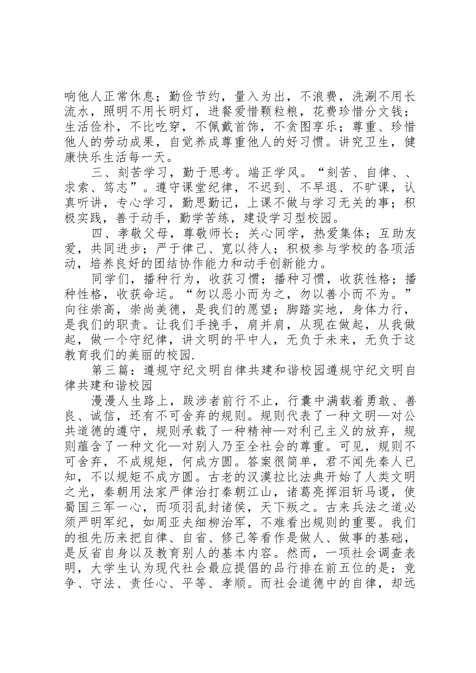 遵规守纪、文明自律”倡议书范文大全_第3页