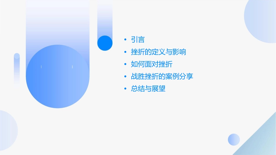 风雨中我在成长(挫折)课件_第2页