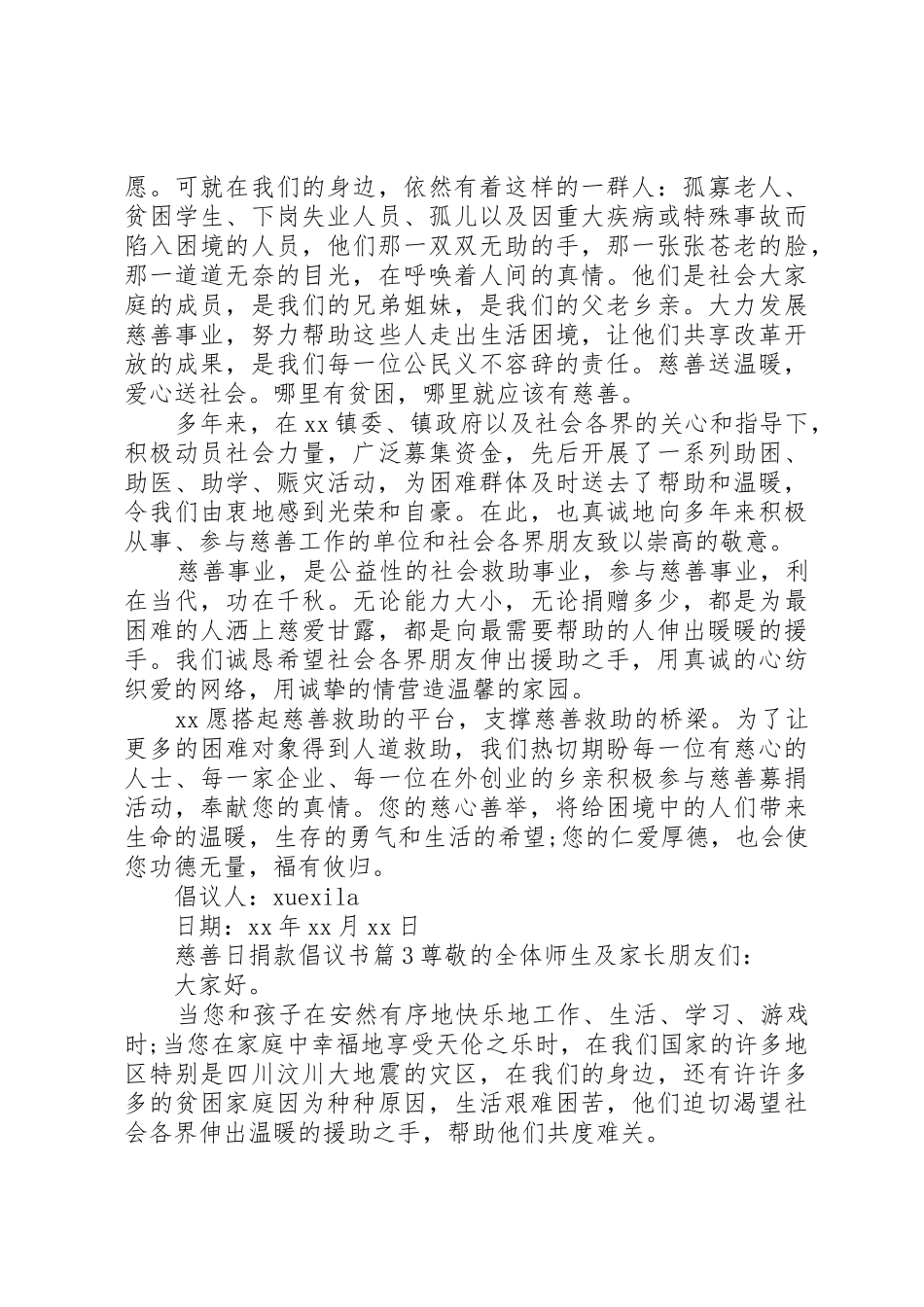 慈善日捐款倡议书范文(5)_第2页