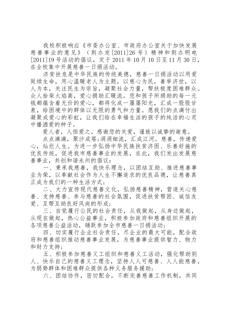 慈善日捐款倡议书范文(5)_第3页