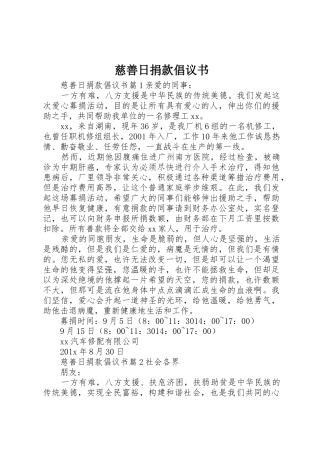 慈善日捐款倡议书范文(5)