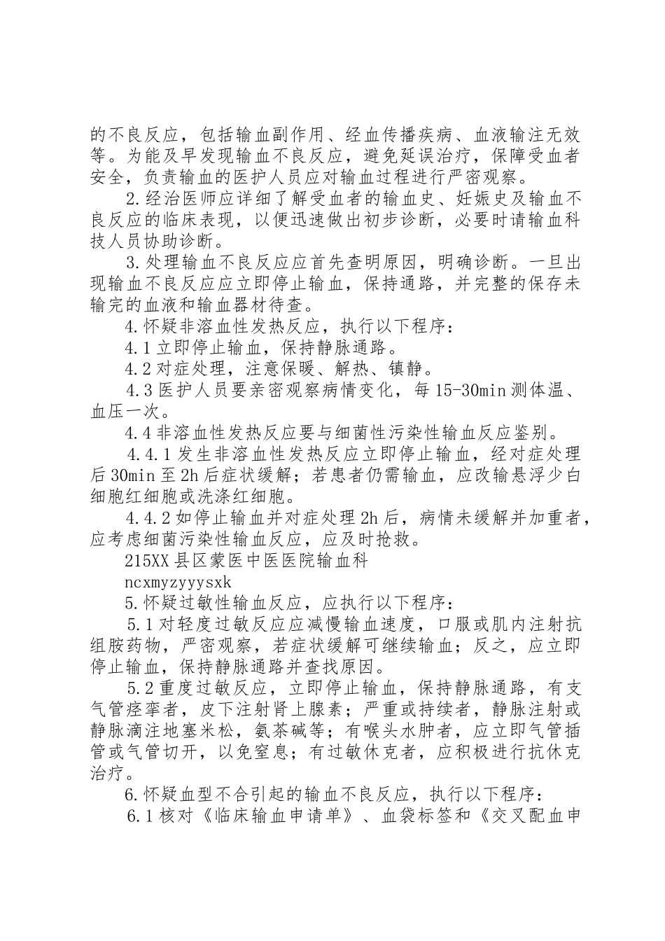 输血不良反应处理及回报规章制度2_第2页
