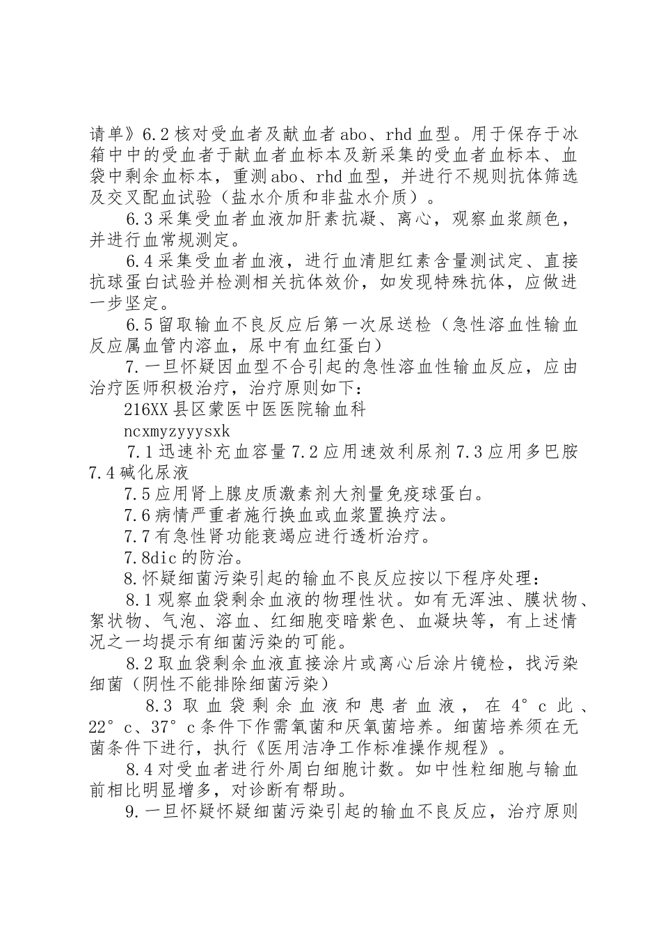 输血不良反应处理及回报规章制度2_第3页
