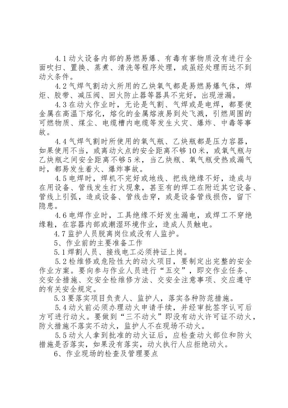 用火用电安全管理规章制度 _第3页