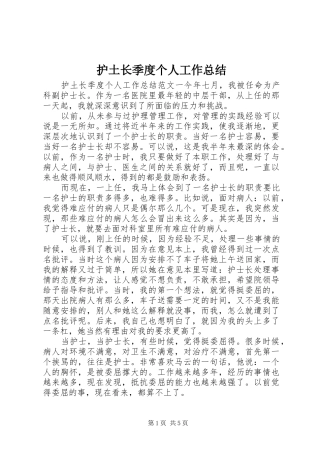护土长季度个人工作总结