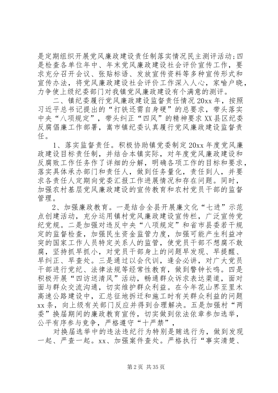 反腐倡廉工作年终工作总结七篇_第2页