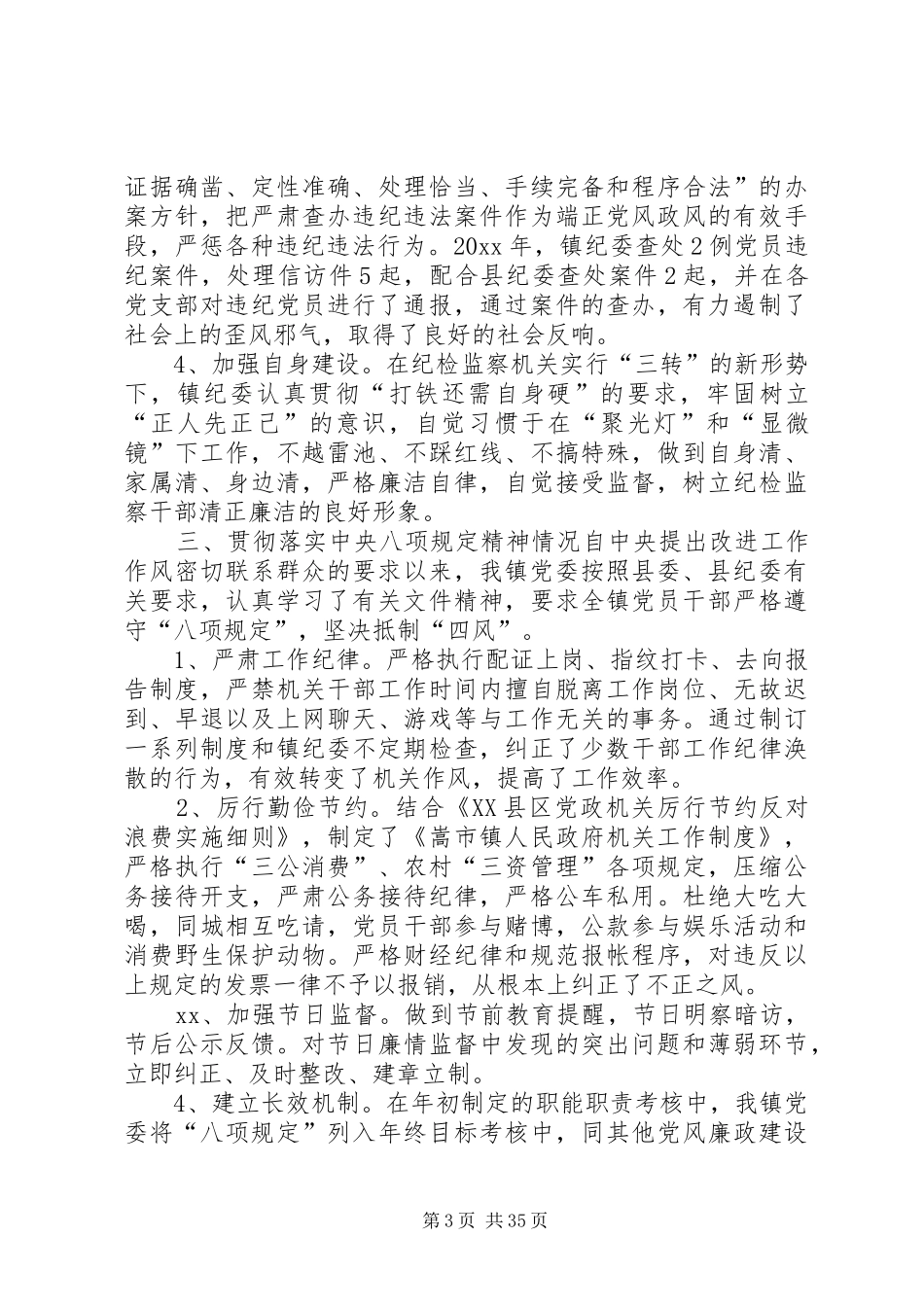 反腐倡廉工作年终工作总结七篇_第3页