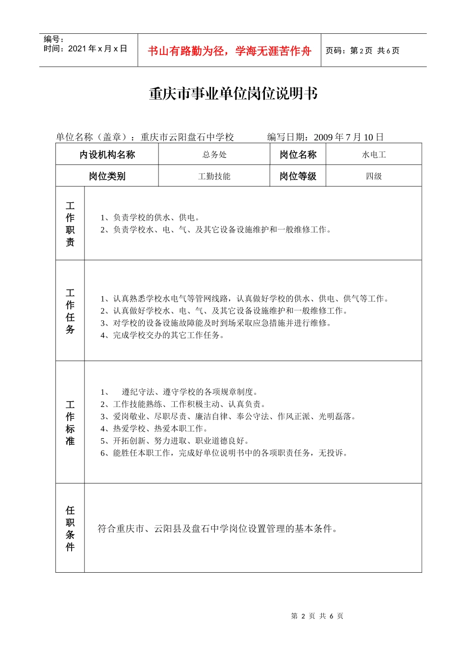 重庆市事业单位岗位说明书(5)_第2页
