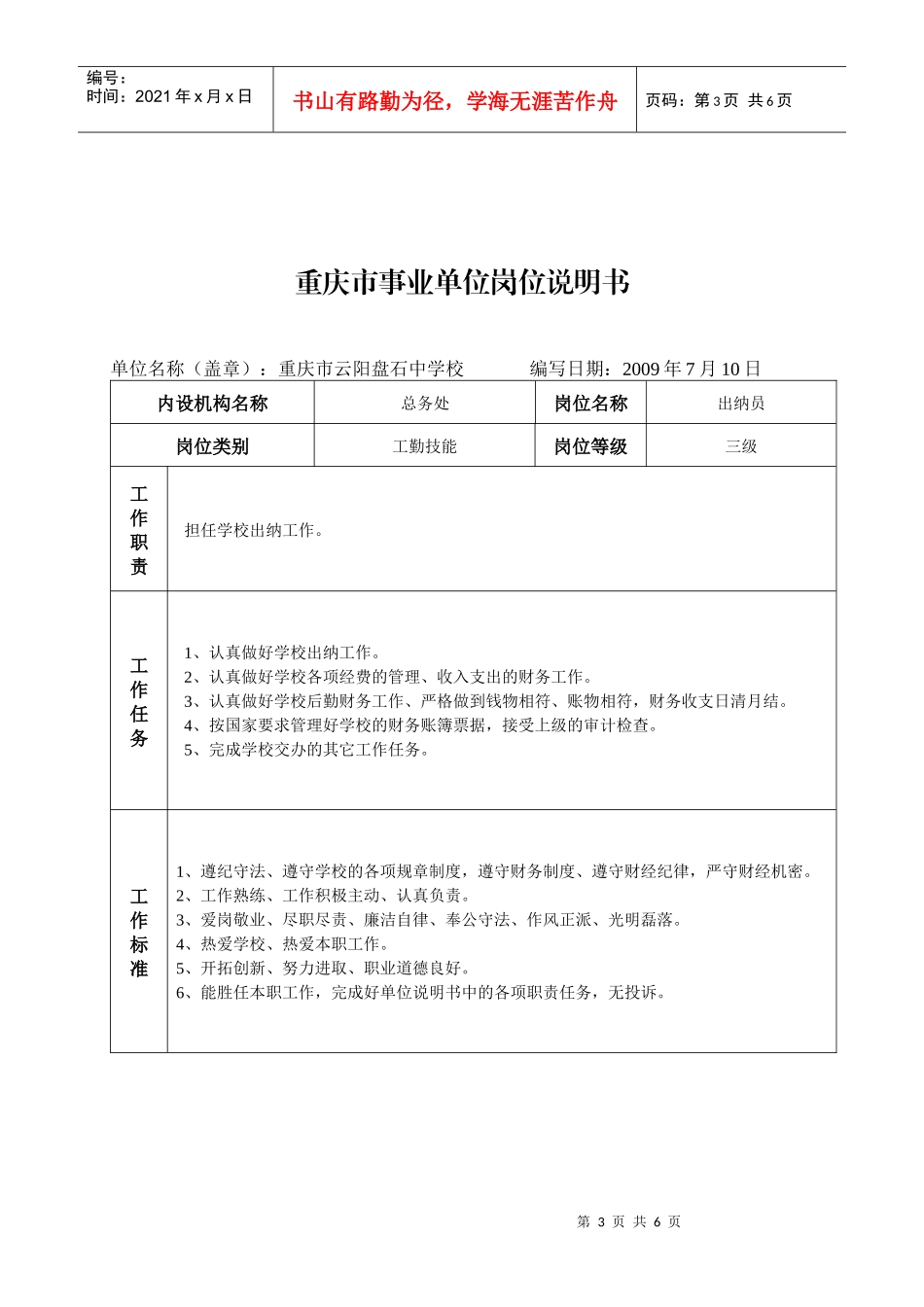 重庆市事业单位岗位说明书(5)_第3页