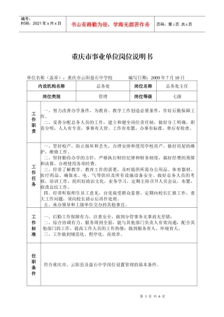 重庆市事业单位岗位说明书(5)
