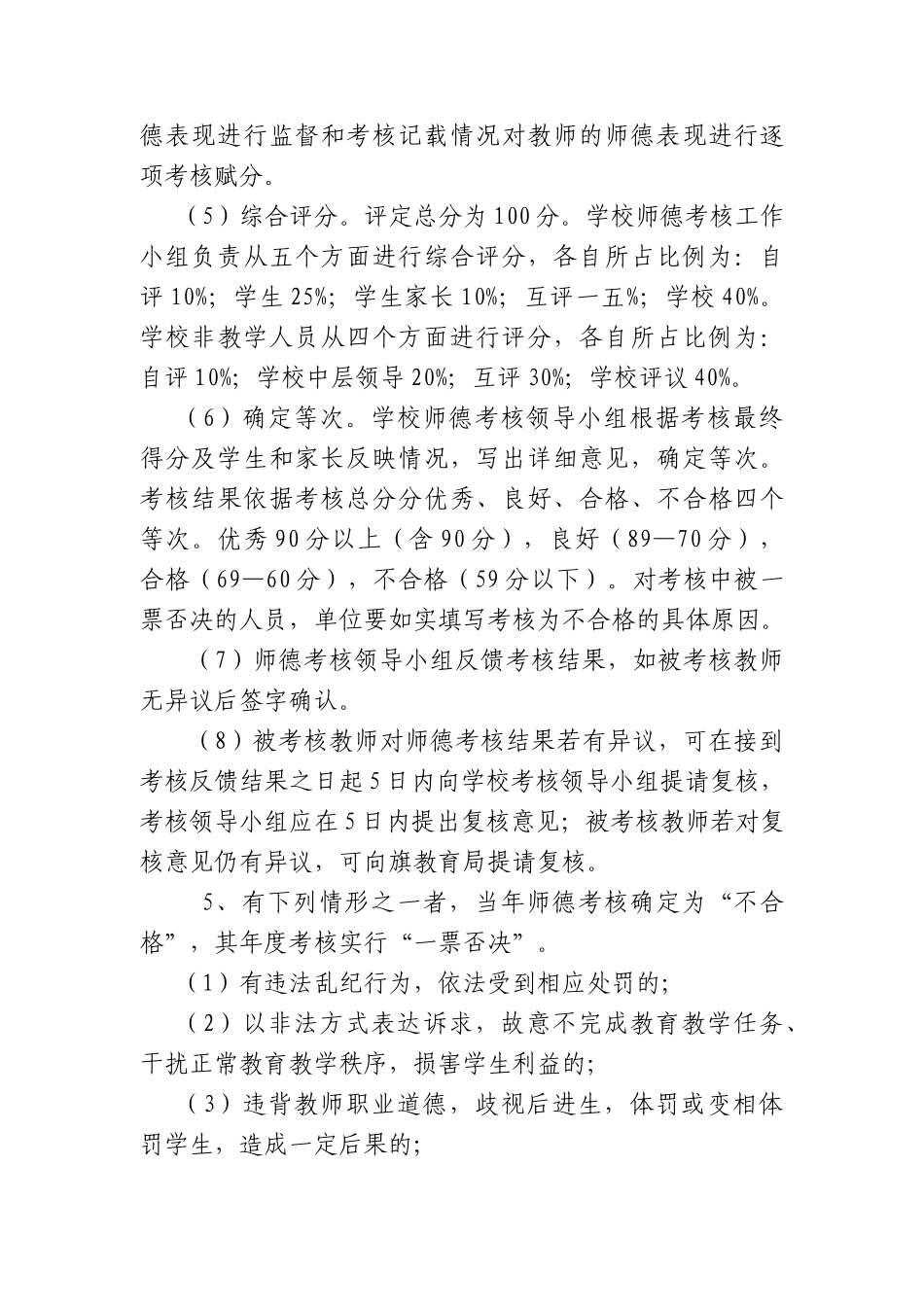 高级中学师德建设及职业道德考核评价方案_第3页