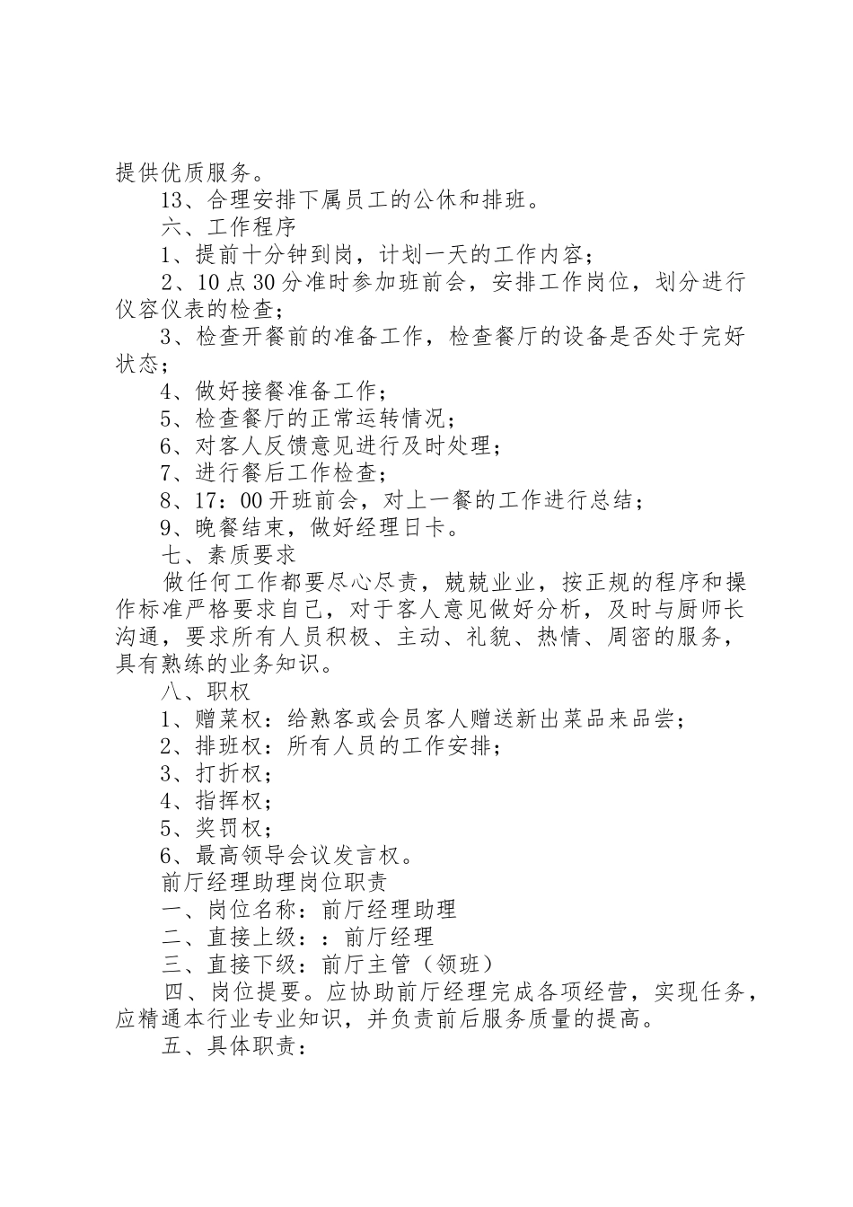 餐厅部各岗位的主要职责要求 _第2页