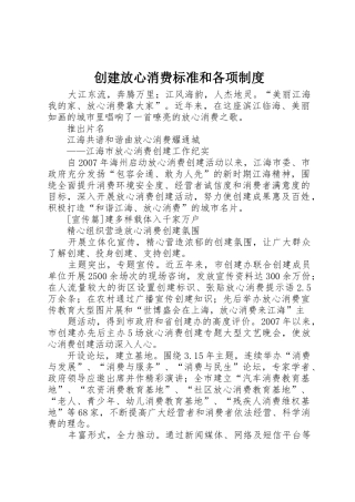 创建放心消费标准和各项规章制度细则