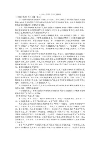 《丰田工作法》学习心得 