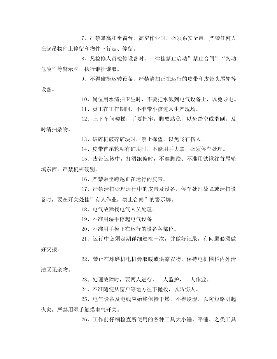 《安全管理文档》之选厂新工人安全教育培训教案 _第3页