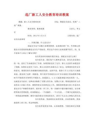 《安全管理文档》之选厂新工人安全教育培训教案 