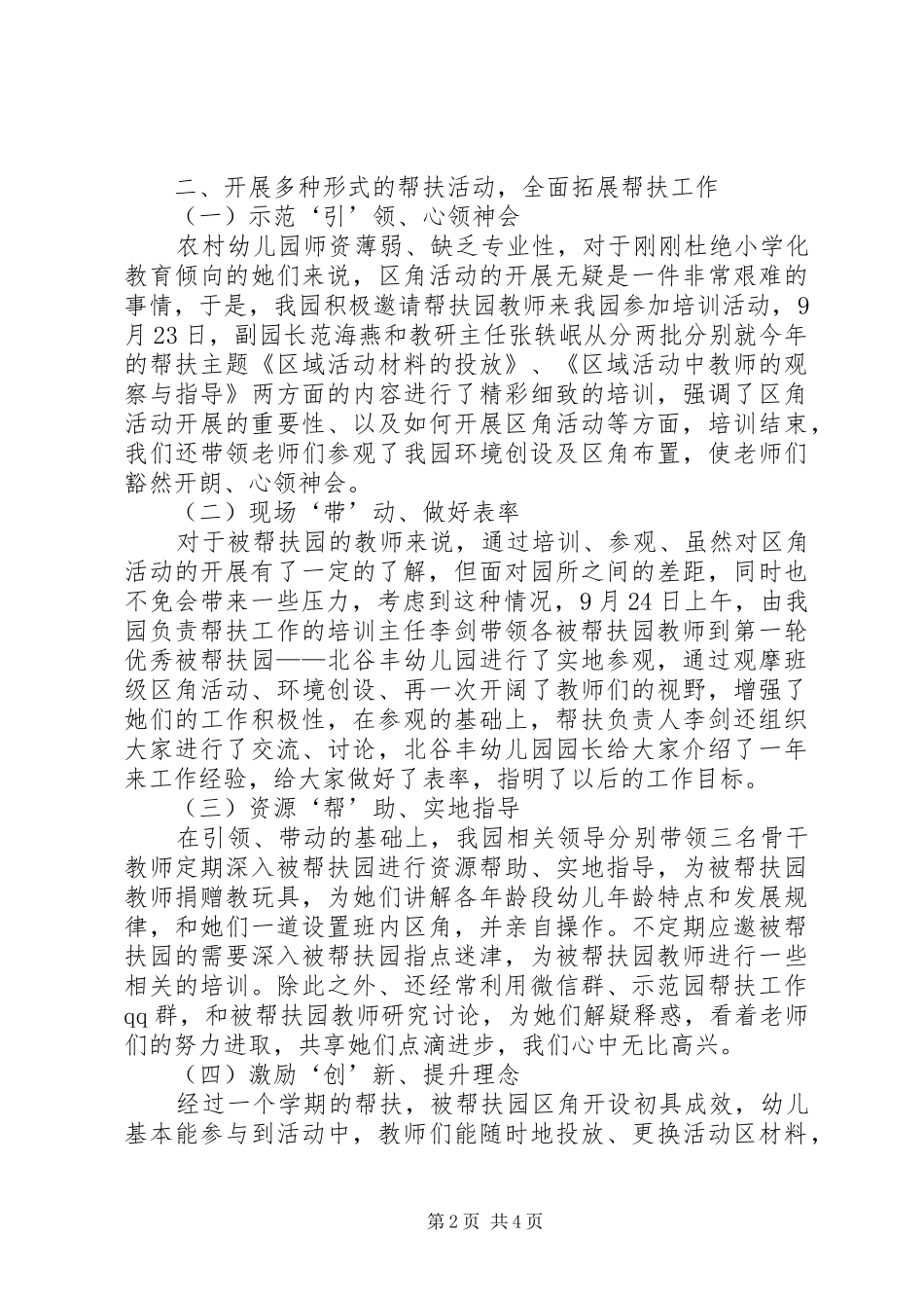 帮扶工作信息采录汇总表_第2页