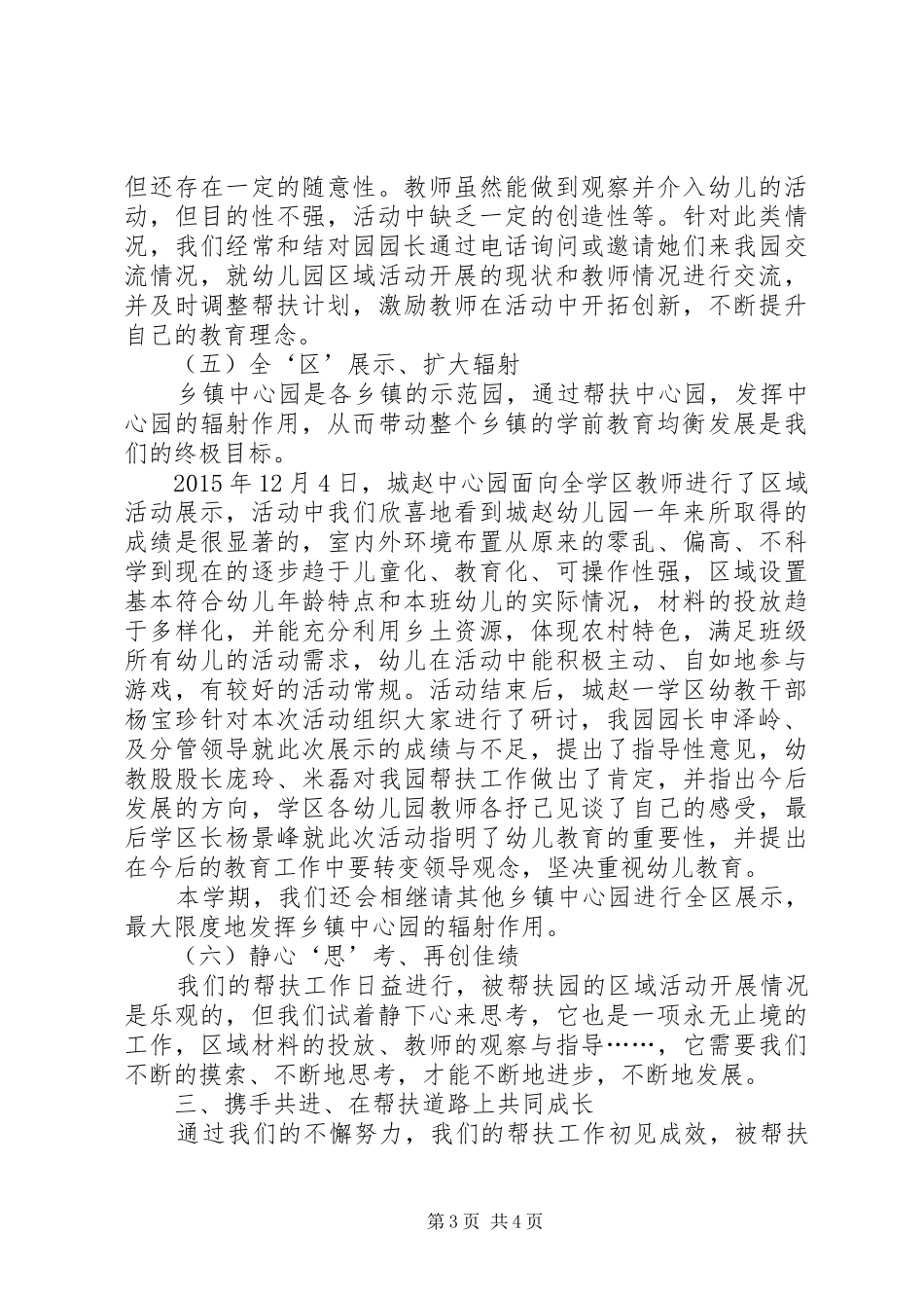 帮扶工作信息采录汇总表_第3页