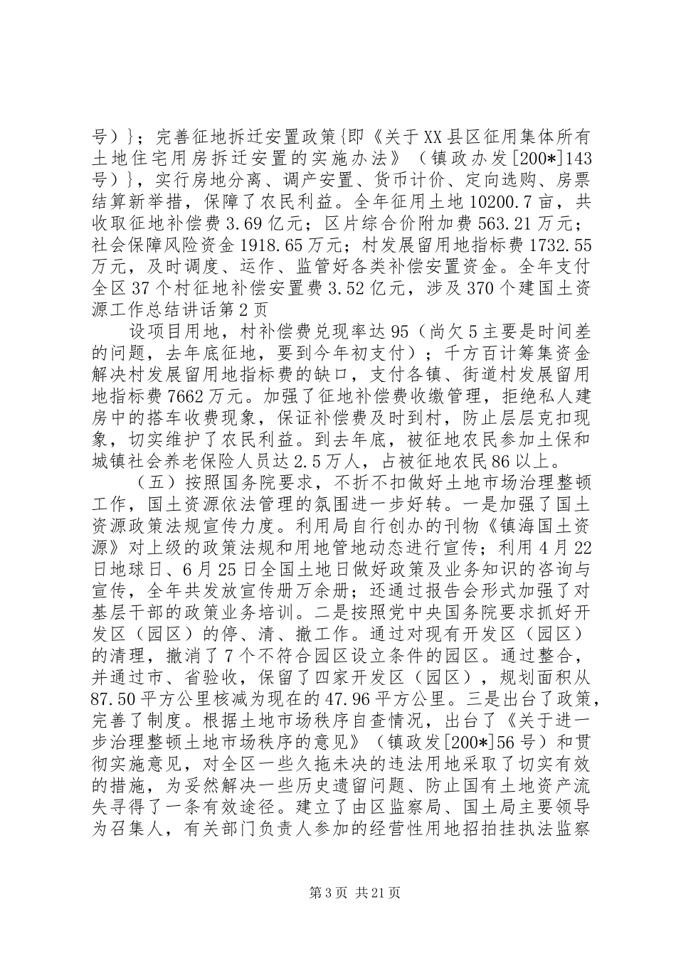 国土资源工作总结讲话_第3页