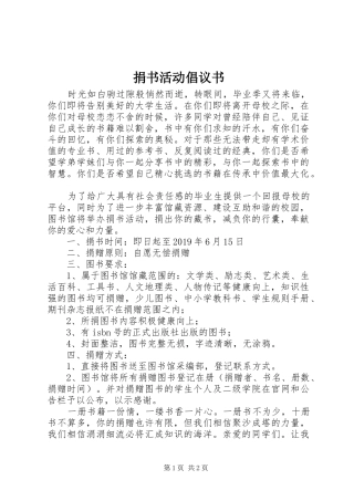 捐书活动倡议书范文