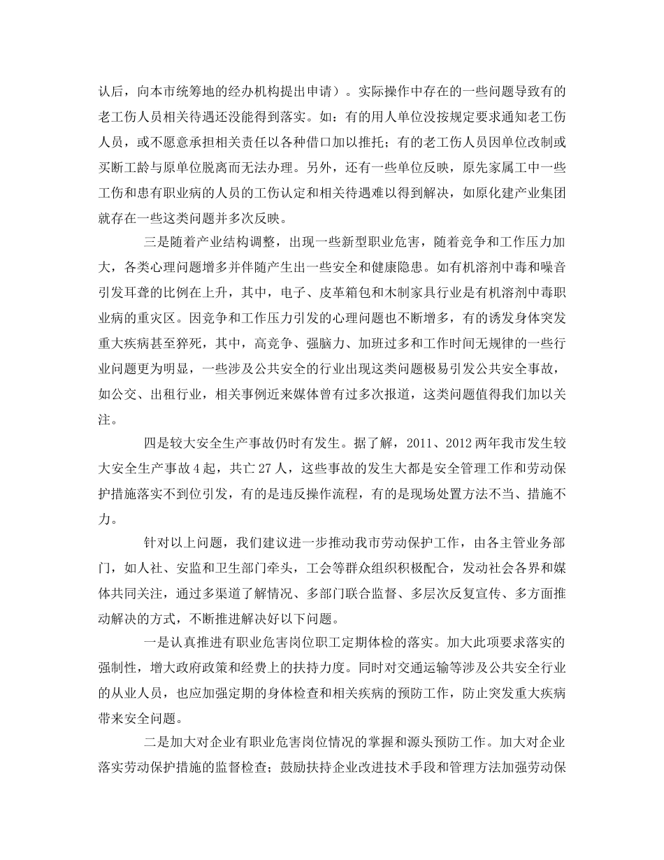 《安全管理职业卫生》之关于加强劳动保护提高职工身心健康 _第2页