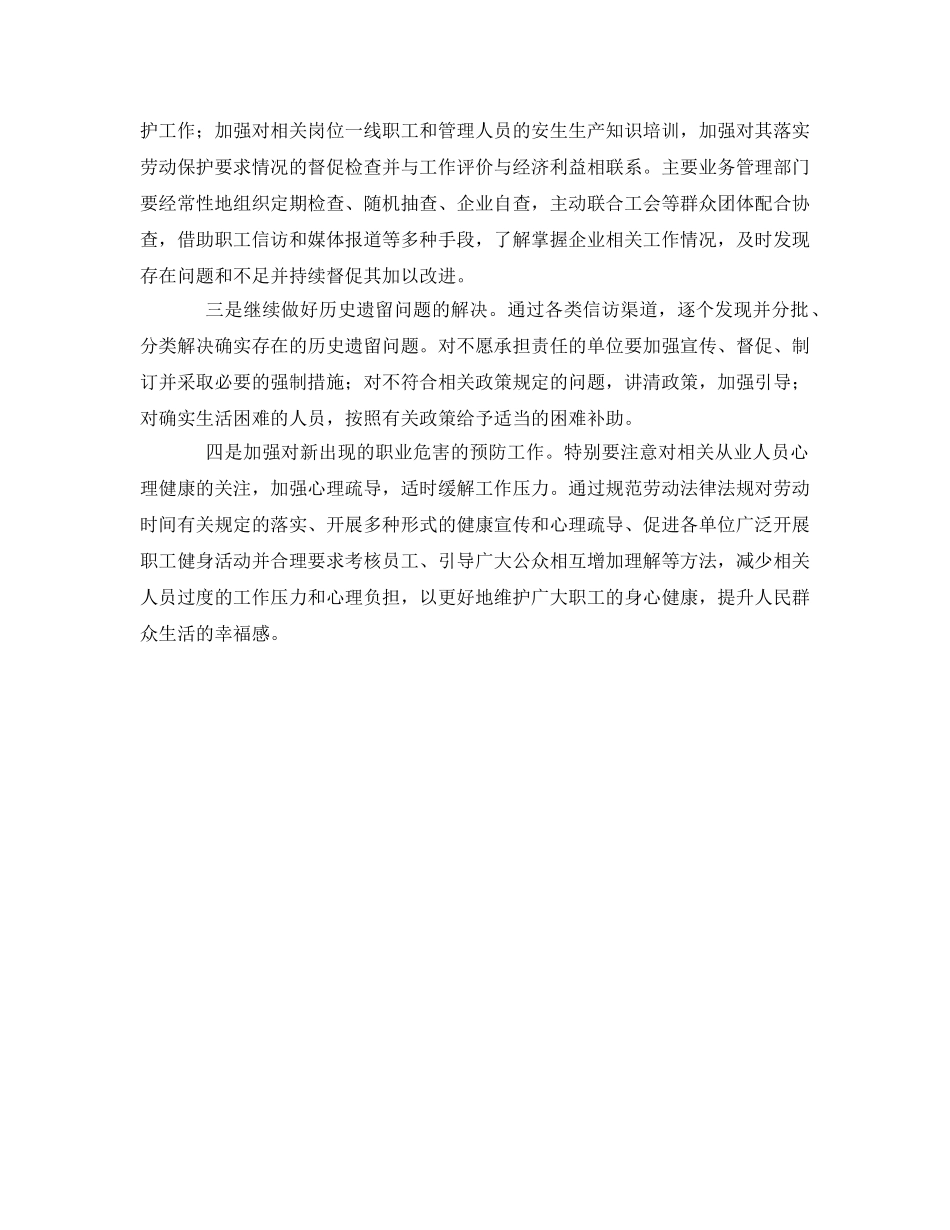 《安全管理职业卫生》之关于加强劳动保护提高职工身心健康 _第3页