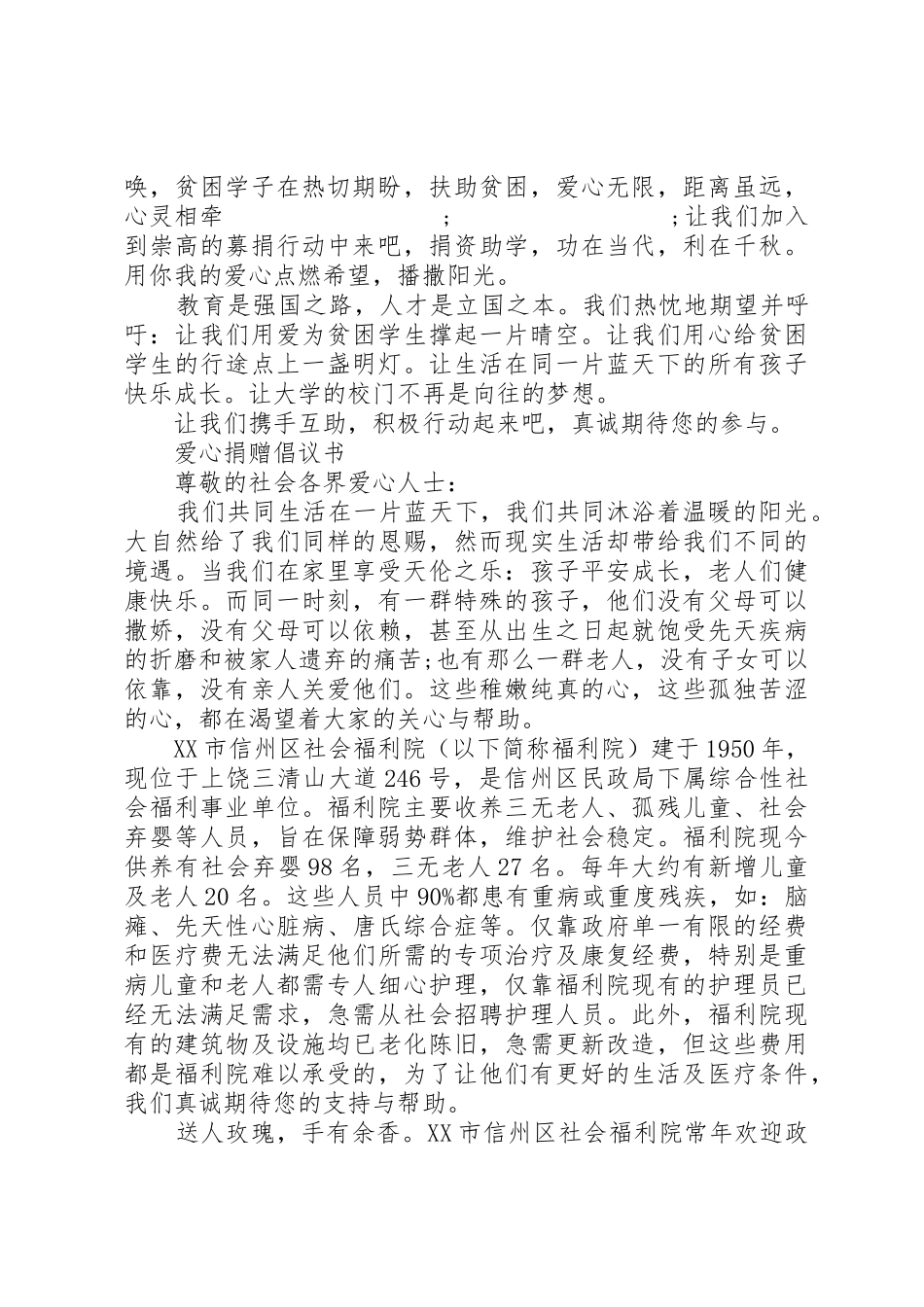 单位爱心捐款倡议书范文_第2页