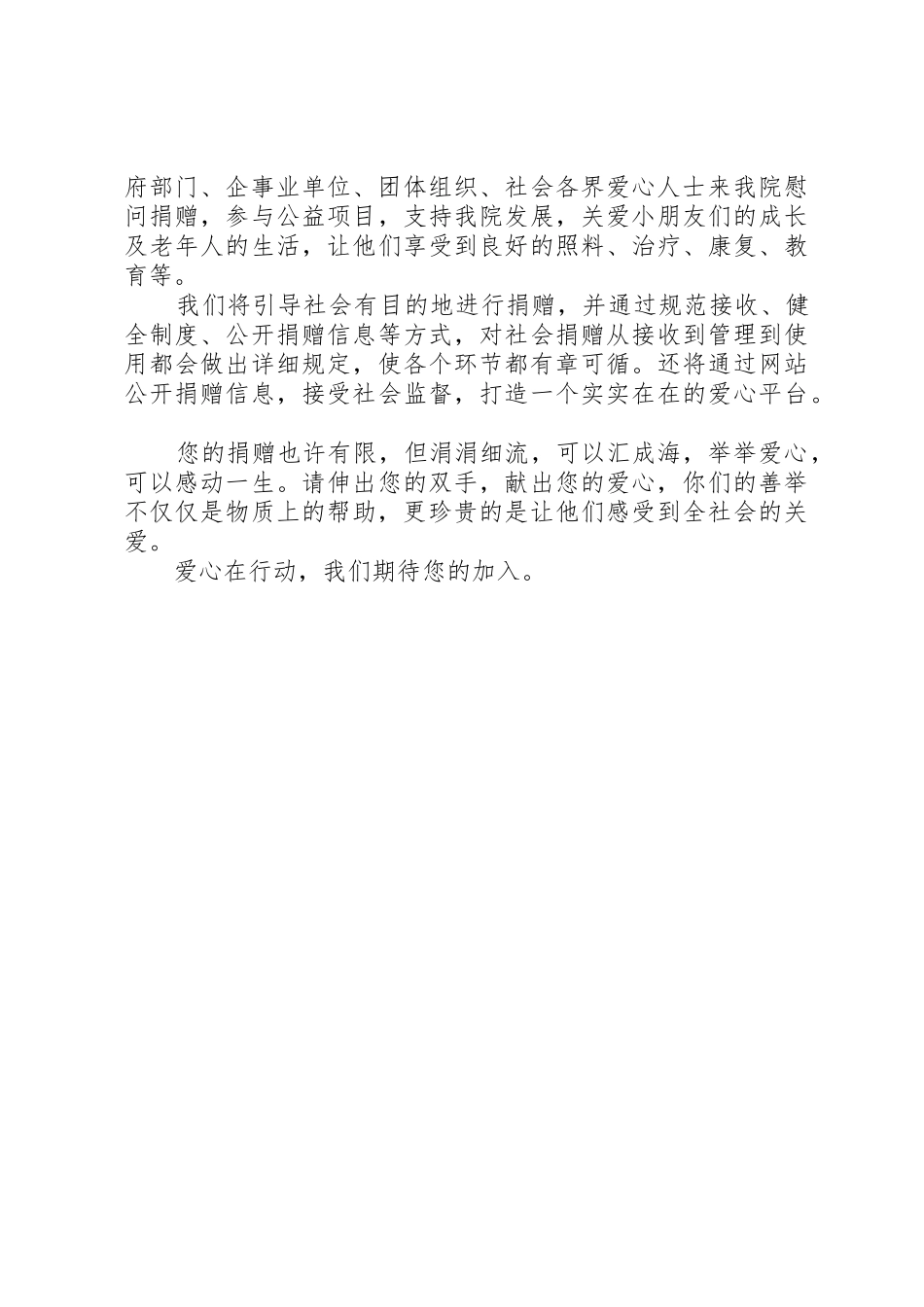 单位爱心捐款倡议书范文_第3页