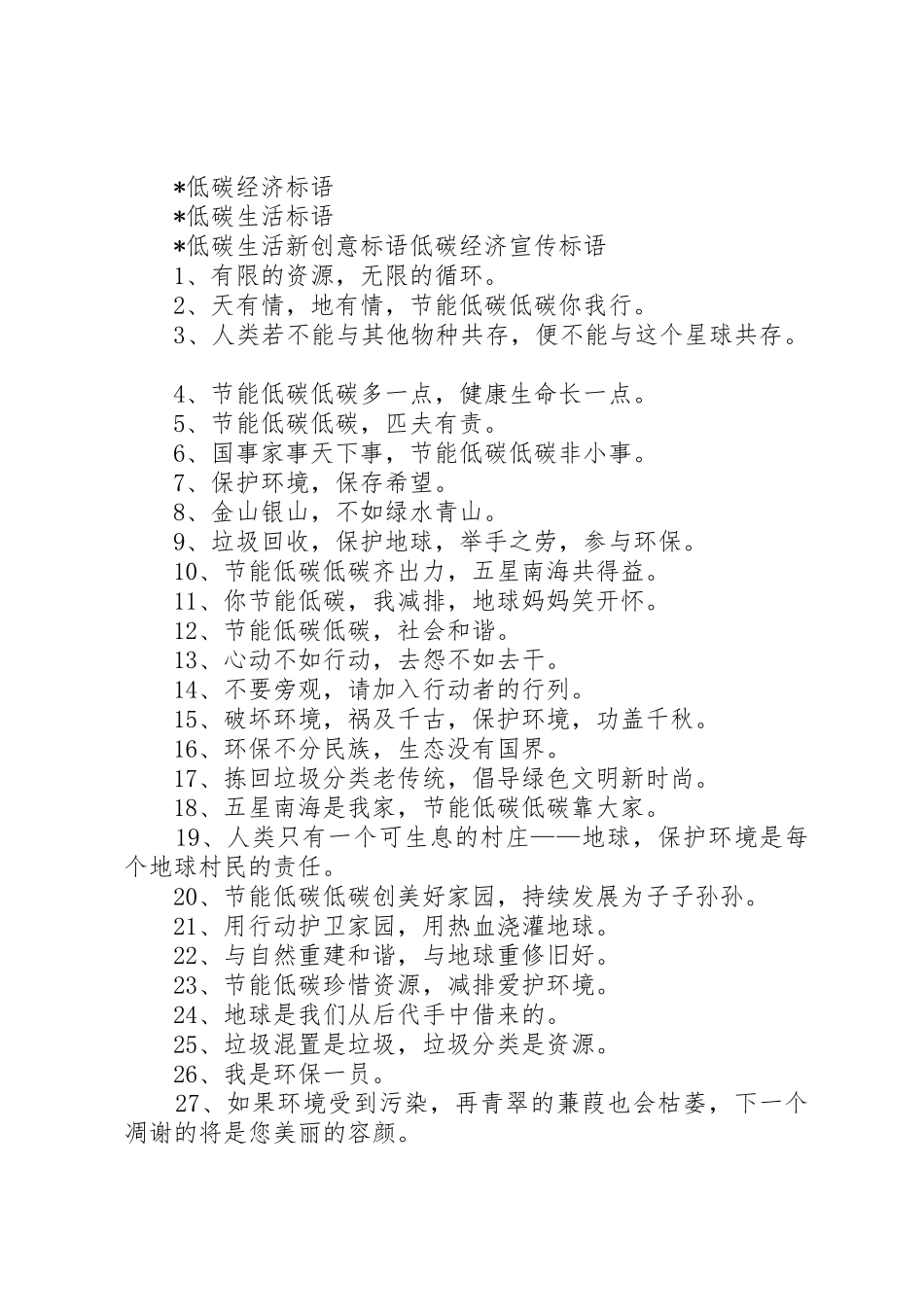 节能低碳宣传标语集锦_第2页