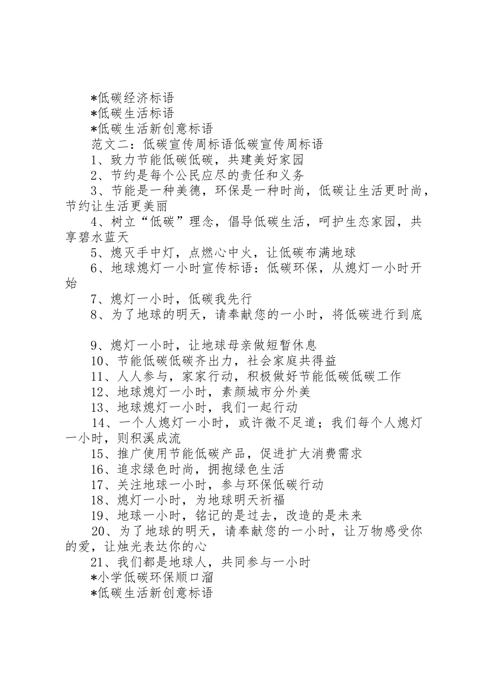 节能低碳宣传标语集锦_第3页