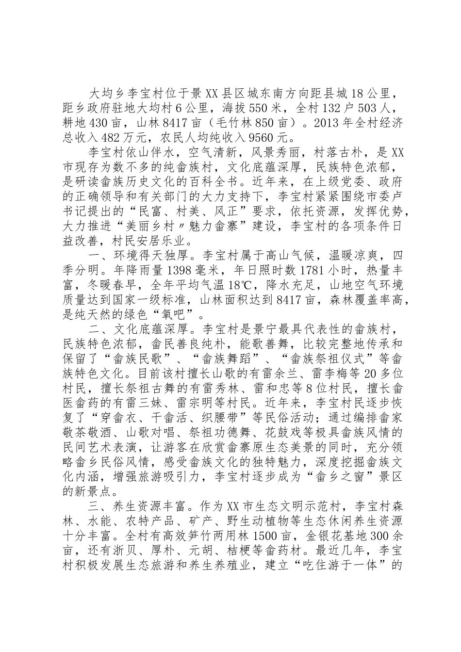 李境村美丽乡村倡议书范文_第2页