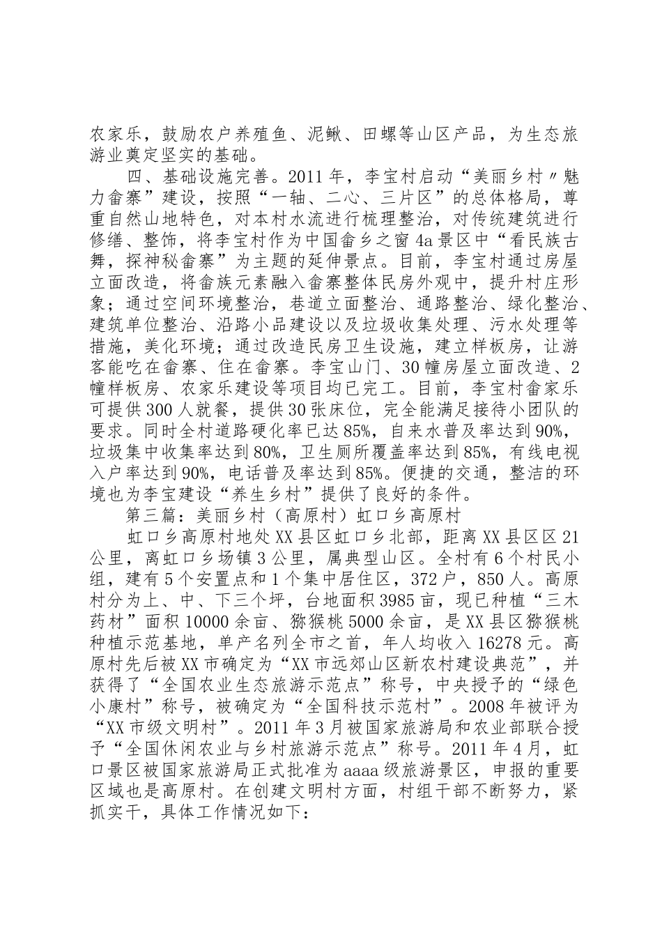 李境村美丽乡村倡议书范文_第3页