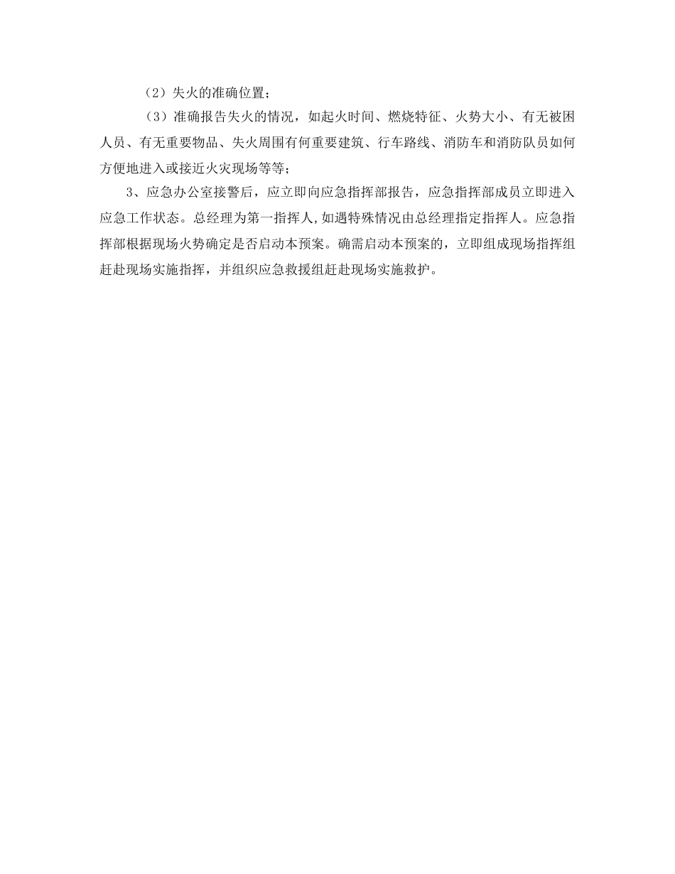 《安全管理应急预案》之火灾应急预案演练细则 _第3页