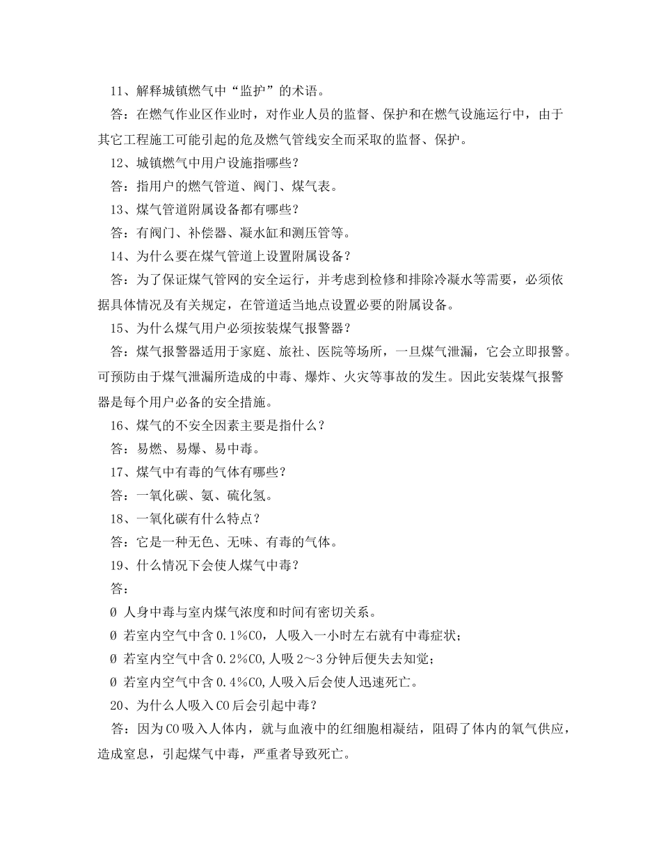 《安全教育》之燃气安全知识问答 _第2页