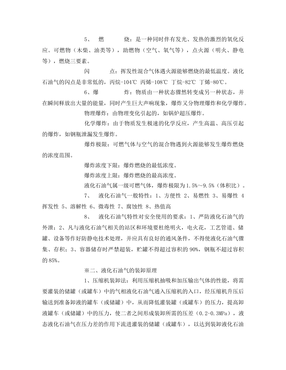 《安全教育》之液化石油气基本知安全培训 _第2页