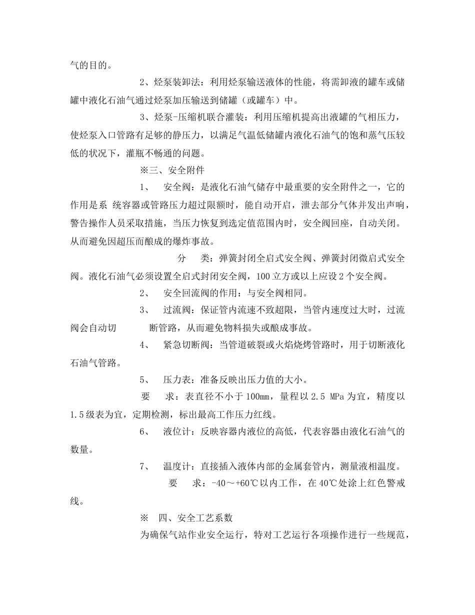 《安全教育》之液化石油气基本知安全培训 _第3页