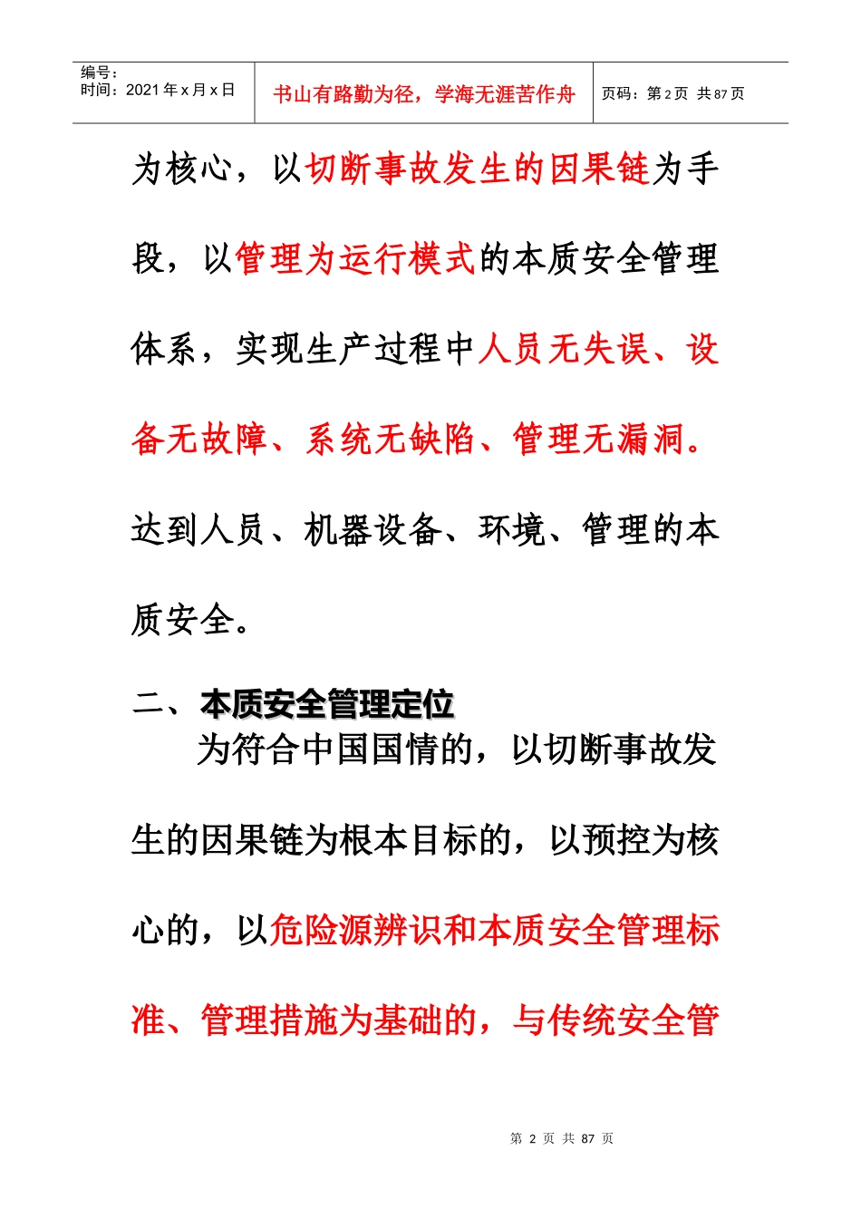 本质安全管理体系运行及考核评价评价_第2页