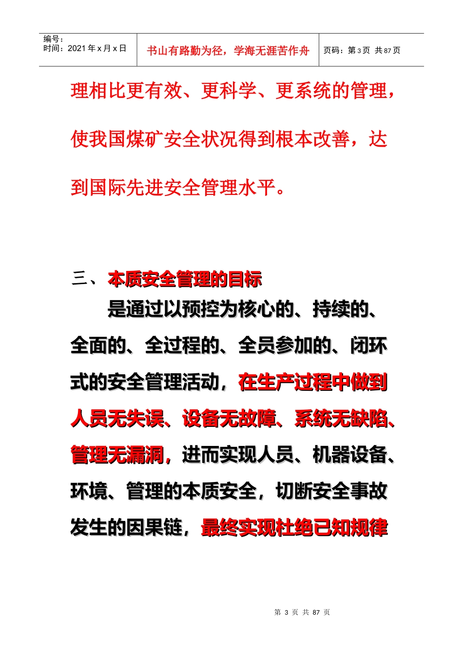 本质安全管理体系运行及考核评价评价_第3页