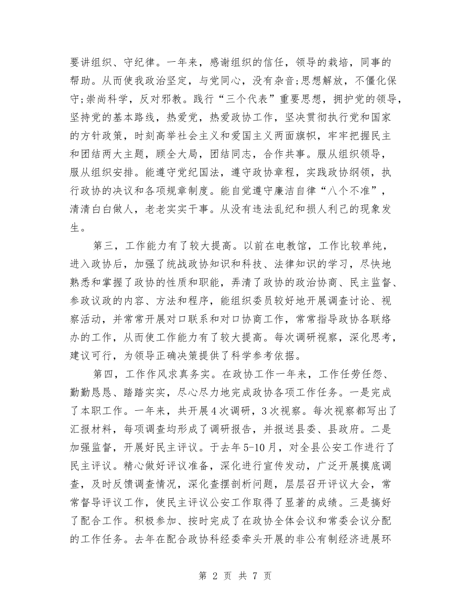 2024年办公室人员年终工作总结2与2024年办公室内勤年终工作小结汇编_第2页