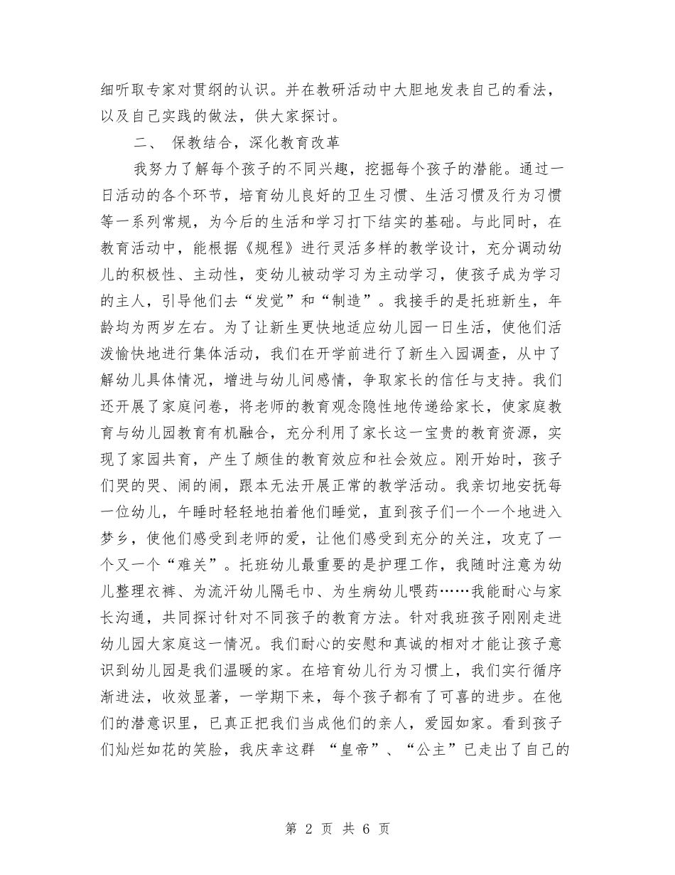 2024年6月幼儿园教师年终总结范文与2024年6月幼儿园教师试用期工作总结范文汇编_第2页