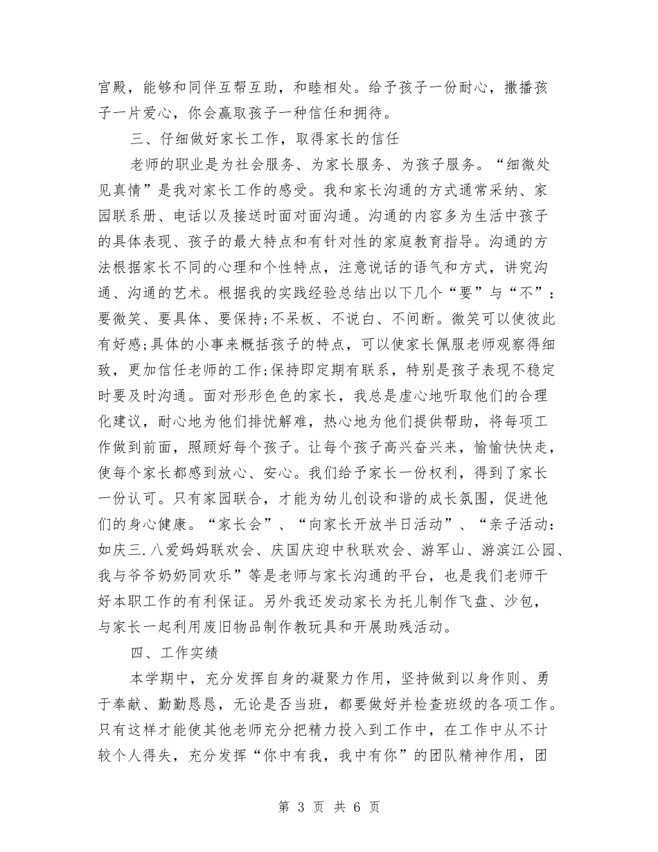 2024年6月幼儿园教师年终总结范文与2024年6月幼儿园教师试用期工作总结范文汇编_第3页