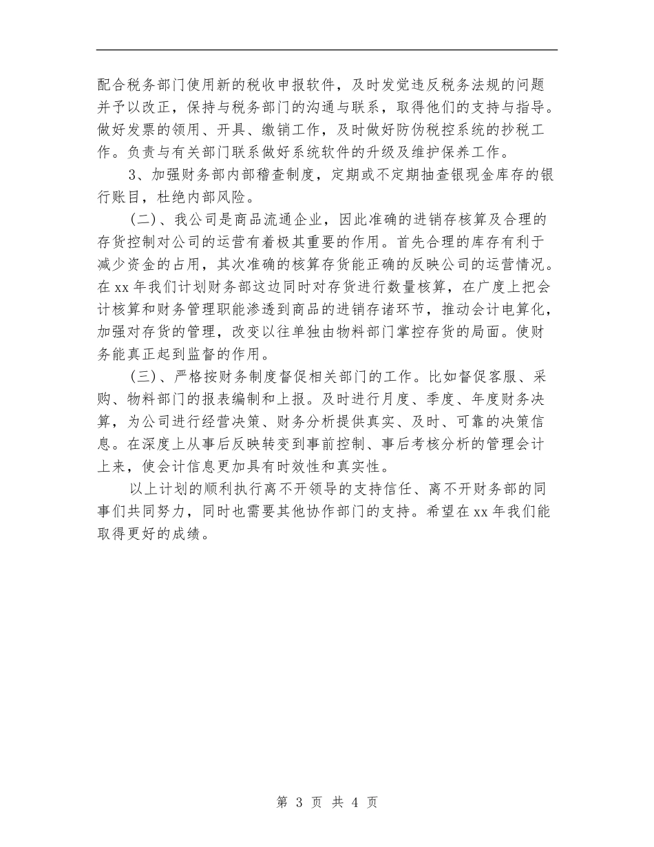 2024年财务分析经理年终工作总结_第3页