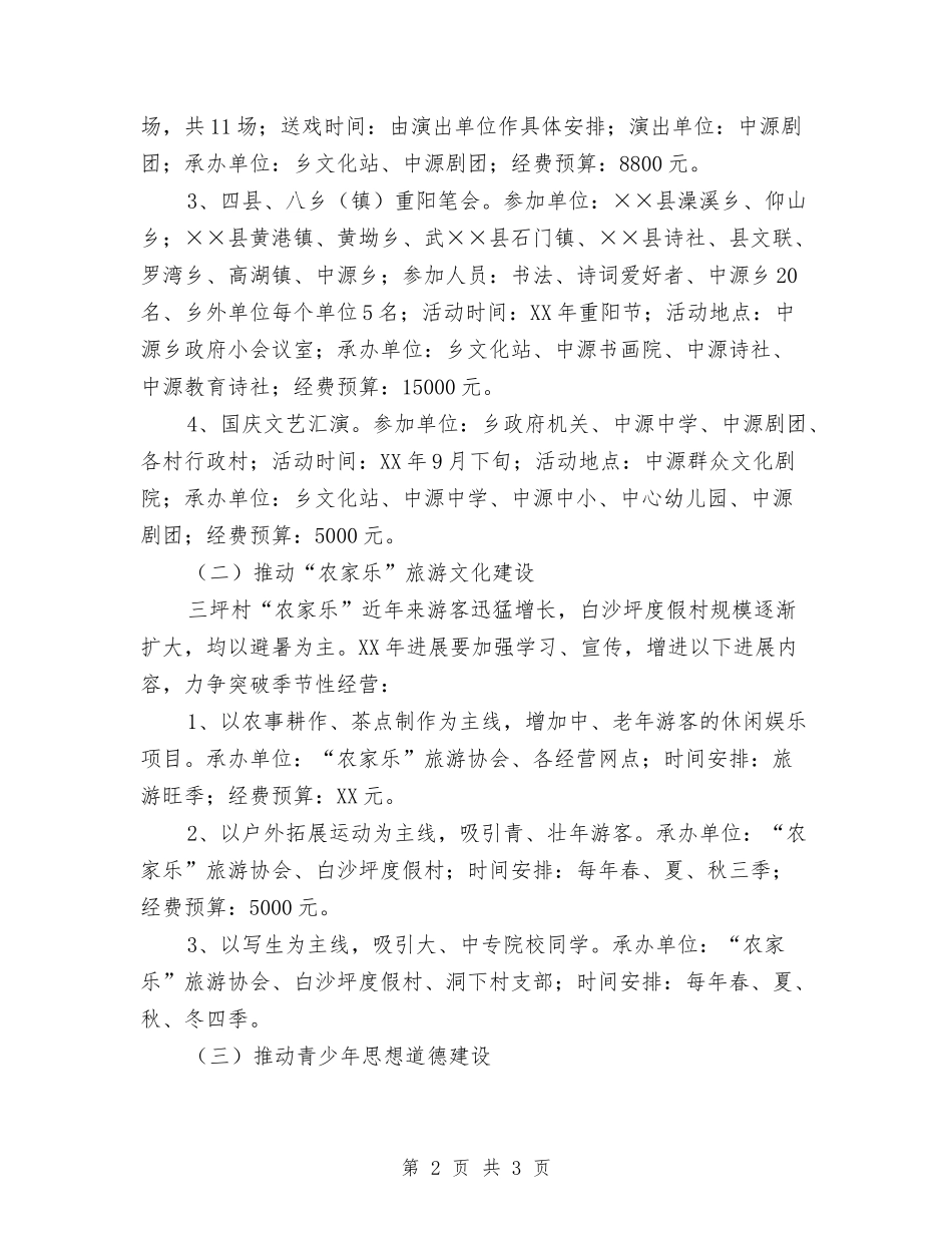乡镇特色文化活动工作方案_第2页
