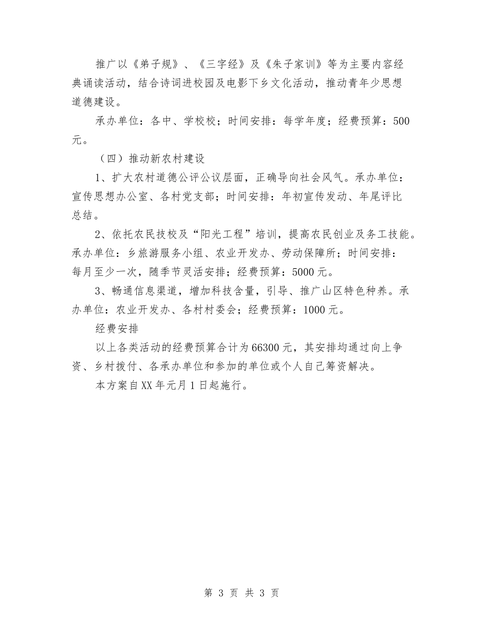 乡镇特色文化活动工作方案_第3页