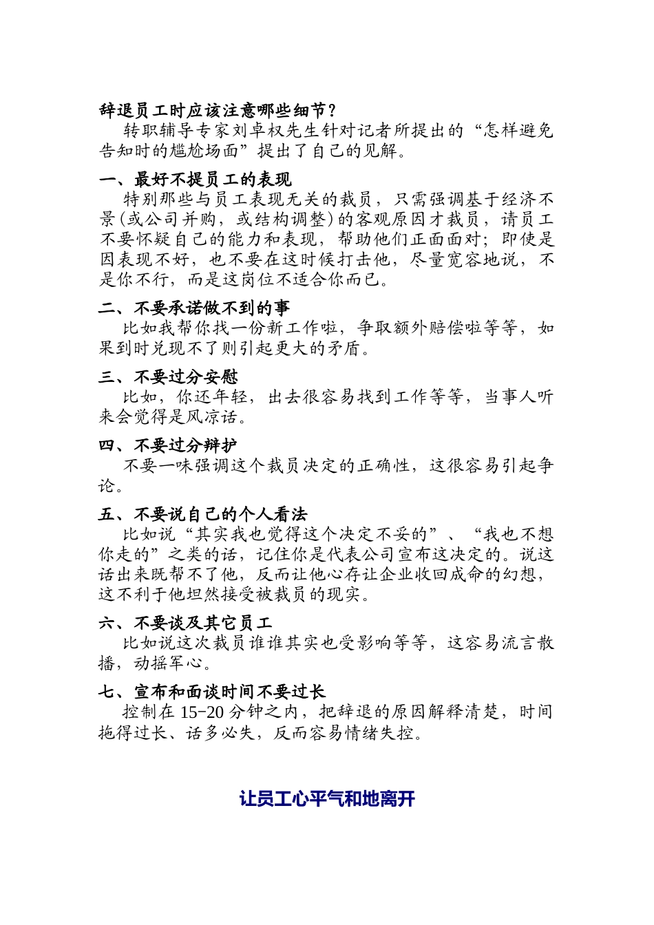 现代企业裁员的技巧_第1页