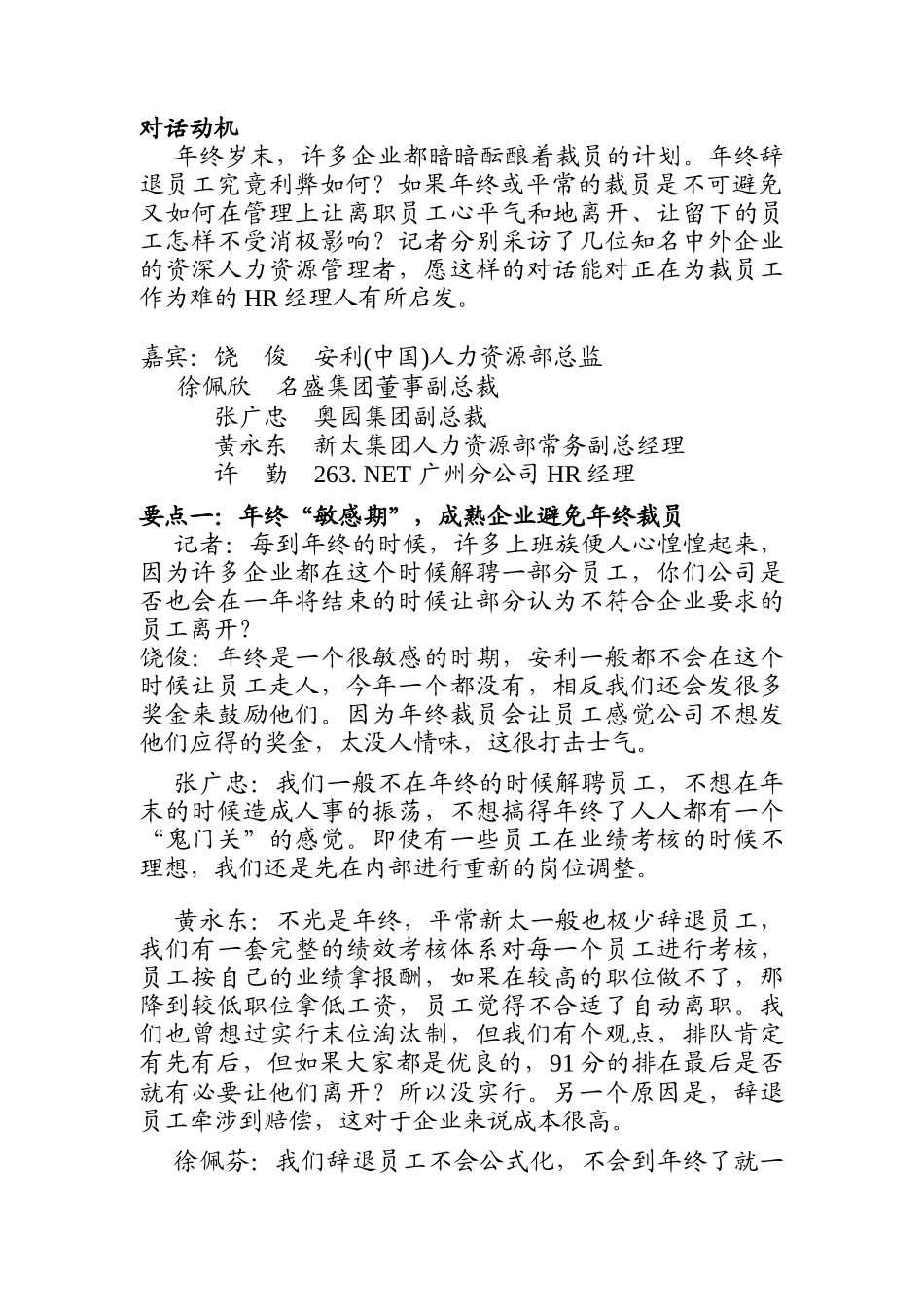 现代企业裁员的技巧_第2页