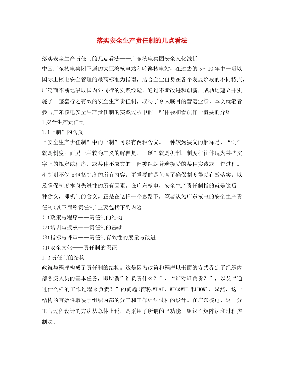 《安全文化》之落实安全生产责任制的几点看法 _第1页