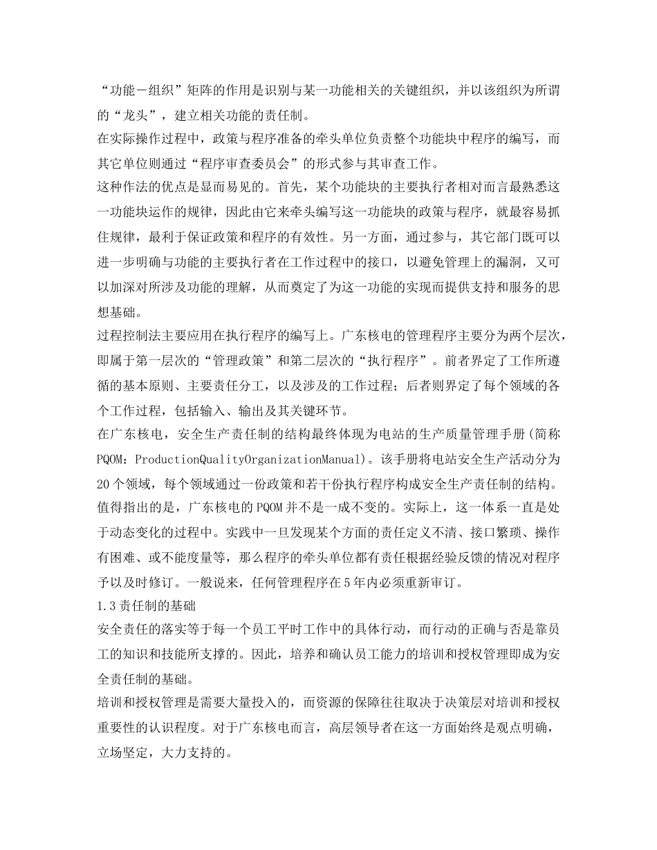 《安全文化》之落实安全生产责任制的几点看法 _第2页