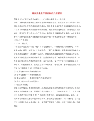 《安全文化》之落实安全生产责任制的几点看法 